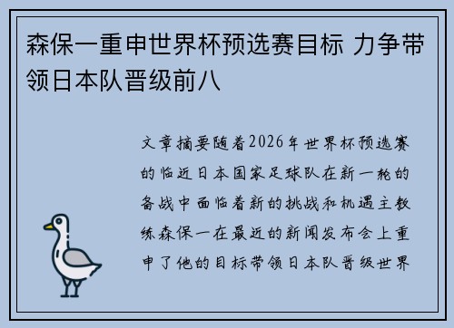 森保一重申世界杯预选赛目标 力争带领日本队晋级前八