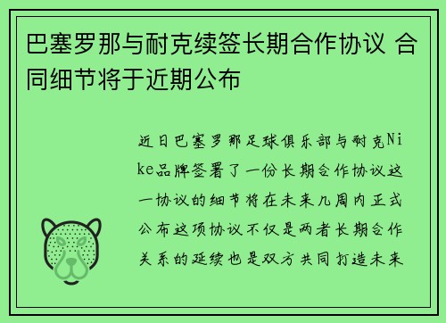 巴塞罗那与耐克续签长期合作协议 合同细节将于近期公布