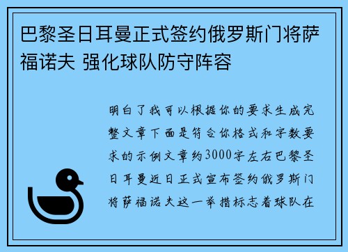 巴黎圣日耳曼正式签约俄罗斯门将萨福诺夫 强化球队防守阵容